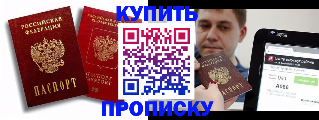прописка регистрация в Боре