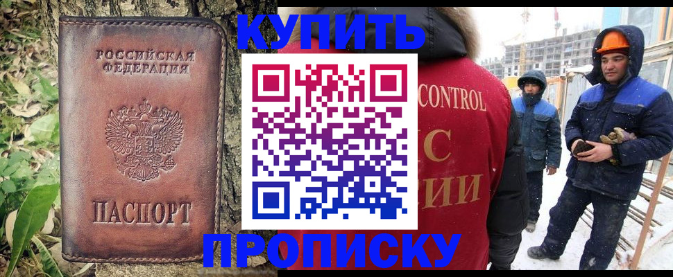 временная регистрация для школы в Боре