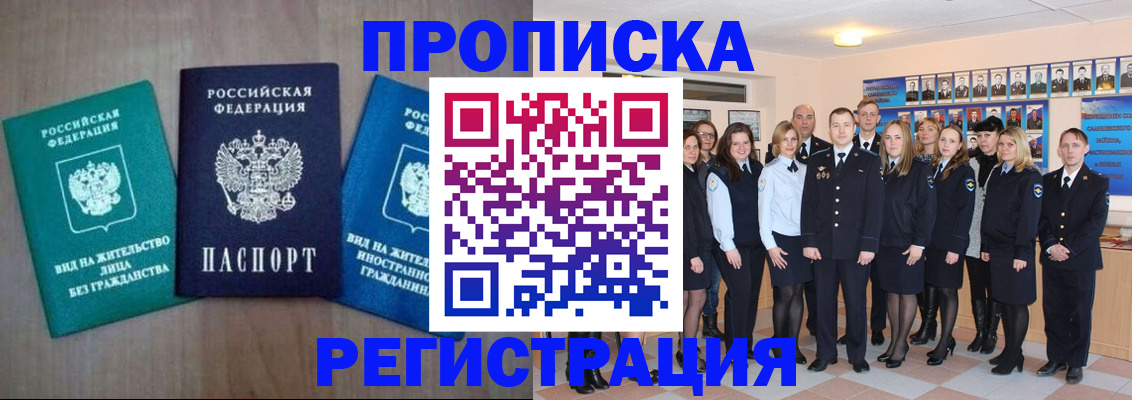 прописка для кредита в Боре