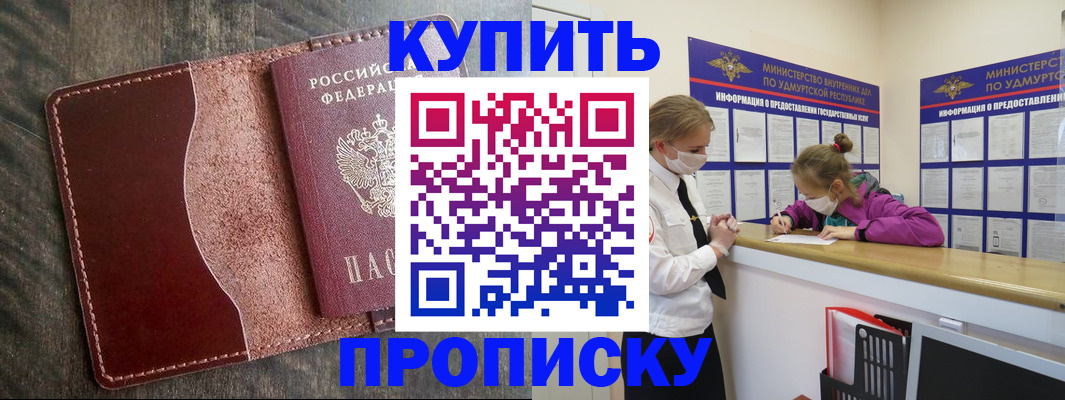 временная регистрация купить в Боре