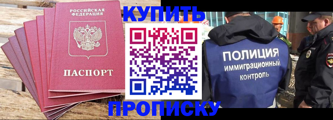 прописка паспорт в Боре